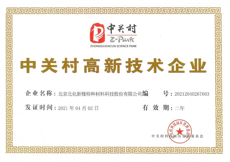 新橡科技2021年大事记