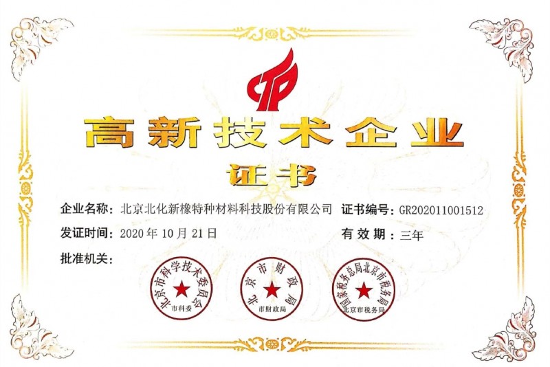 新橡科技2020年大事记