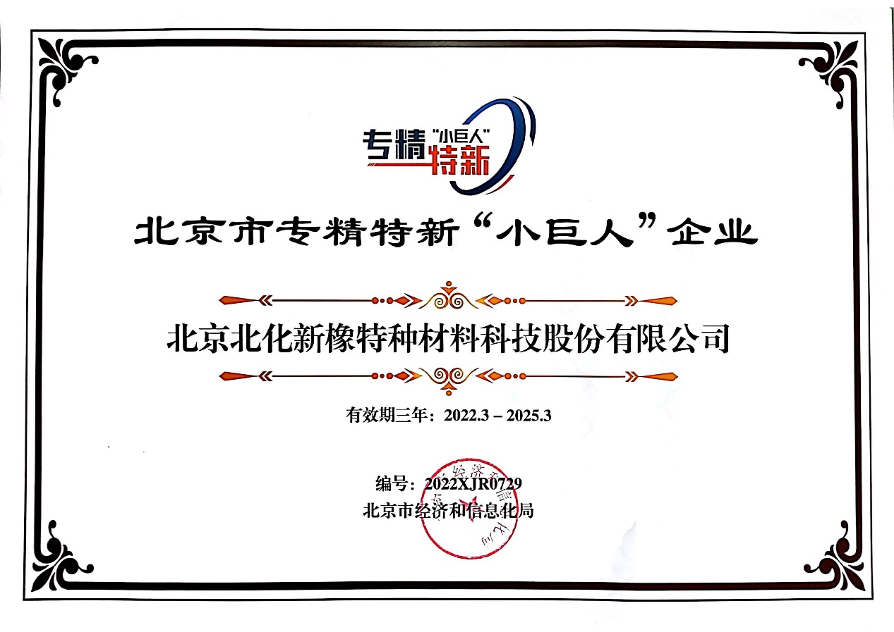 新橡科技2022年大事记